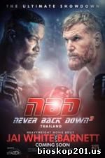 Never Back Down: No Surrender (2016)