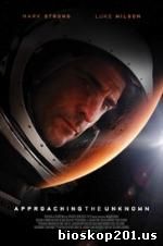 Approaching the Unknown (2016)